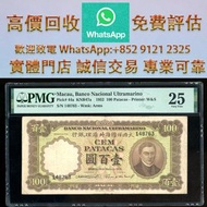 連鎖實體店 全港澳免費上門：大西洋銀行，澳門，100 澳門元，1952 年  舊紙幣，上海匯豐銀行大聖書 小聖書，舊港紙，人民幣，澳門幣，民國幣，第一二三四套人民幣，紀念鈔，連體鈔，樣版鈔，中國硬幣，