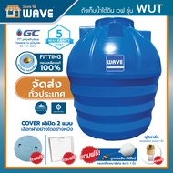 ถังเก็บน้ำใต้ดิน WAVE WUT ขนาด 400 600 800 1000 1200 1600 2000 2500 3000 4000 5000 6000 ลิตร รุ่น WU