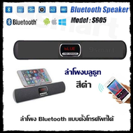 ลำโพงบลูธูท soundbar รุ่น S605 (สีดำ) ลำโพง Bluetooth แบบตั้งโทรศัพท์ได้