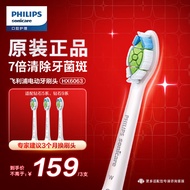 飞利浦（PHILIPS）电动牙刷刷头 钻石亮白型刷头W2 HX6063/67 3支装 白色 适配钻石5系、9系