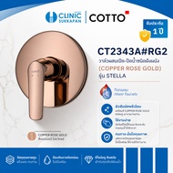 COTTO CT2343A RG2 LEVER HANDLE CONCEALED MIXER (COPPER ROSE GOLD) STELLA Model
