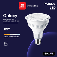 SL LIGHTING | LED GALAXY PAR30L 24W ขั้วหลอด E27 ปรับแสงได้ 5 ระดับ