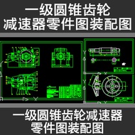 First Class Cone Gear Reducer Assembly Picture Large Cone Gear and Shaft Parts Picture CAD Picture d