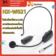 HanHan 2.4G ไมค์ไร้สาย UHF ไมค์ลอย HX-W021ไมค์ลอยคาดหัว ไมโครโฟนครอบหัวไร้สาย ไมค์ ใช้กับลำโพงพกพา ใช้กับRolton By Egadgetthailand