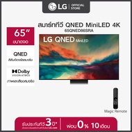 LG QNED Mini LED 4K Smart TV รุ่น 65QNED86SRA |Quantum Dot NanoCell l Dolby Vision &amp; Atmos l ThinQ AI ทีวี 65 นิ้ว ดำ One