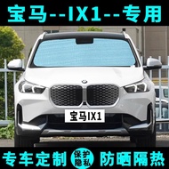 Bmw IX1 Dedicated Car Sunshade BMW IX1 Dedicated Sunshade Sunscreen Heat Insulation Sunshade Car Sid
