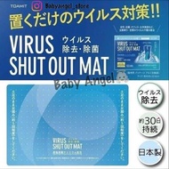 日本Virus Shut Out Mat 防菌地墊
