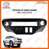 หน้ากากวิทยุรถยนต์ TOYOTA ปรี VIGO CHAMP (สีดำ) 2012-2016 (NV-TO-136)