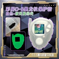 !! Digimon Adventure D3 D-3 25TH Colour Version Digivice Cover Protector Casing Digital Monster 数码暴龙