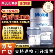 美.孚合成齒輪油mobear shc tm 627 629 630 632 634 636潤滑油