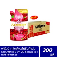 Famony ผลิตภัณฑ์ปรับผ้านุ่ม ขนาด 300 มล. กลิ่น Romance 1x24 ซอง (ยกลัง)