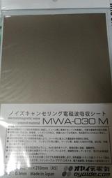 【UP Music】日本Oyaide原廠 MWA-030M 電磁波抑制貼片 吸收雜訊 A5尺寸 MWA030M
