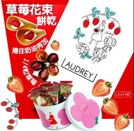 Audrey Glacia 草莓花束餅乾（農曆新年前到貨）