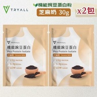 機能豌豆蛋白粉-芝麻奶 30g (2包) 機能植物蛋白-日日燦光芝麻奶 素食蛋白 台灣製造 蛋白粉 台灣蛋白粉 高蛋白