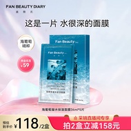 FAN BEAUTY DIARY海葡萄面膜凝水保湿面膜34ml*5片 fanbeauty 礼物送女生 补水保湿