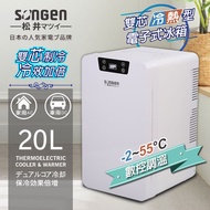 日本SONGEN松井 雙核制冷數控電子冷熱行動冰箱(CLT-20LE)