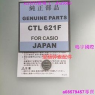 『全球購』CTL621卡西鷗光動能電池 CTL621F電池 太陽能充電電池（無腳）