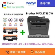 BROTHER - MFCL2715dw 黑白多功能(4合1)鐳射打印機和環保碳粉x2
