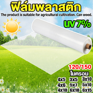 พลาสติกคลุมโรงเรือน โรงเรือน พลาสติกคลุมโรง พลาสติกโรงเรือน 3x5 4x5 5x10 6x10 6x15 พลาสติกใสโรงเรือน PE พลาสติกโรเรือน  พลาสติกใสกันฝน พลาสติกโรงเรือน