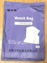 一次性嘔吐袋 （可單個買）孕婦或旅行用