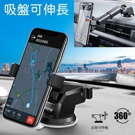 吸盤可伸長車用手機支架汽車吸盤多功能導航車支架通用車載支架 車用手機支架