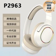 新款p2963無線5.3頭戴式耳機全包耳摺疊運動音樂私模耳麥