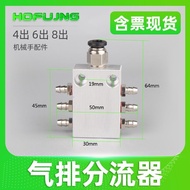 Manipulator Accessories Multi-Pipe Air Distribution Exhaust Joint Business Nozzle 1 In 4/6/8 Out One