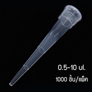 Zigma science - Pipette tip Pipette tips ใช้กับ Micro pipette Pipette tip ใช้กับ Auto pipette ขนาด 10 200 1000 5000 ul 10 ml.