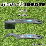 iDEATE Chain Brush Used To Clean Bicycle Gears.