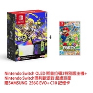 Nintendo Switch OLED 斯普拉頓3特別版主機＋瑪利歐派對 超級巨星＋三星256G記憶卡 _廠商直送