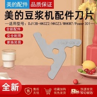 /MD/Mixing Knife DJ13B-HKCZ2Power301 Blade WHKW7HKCZ3 Soy Milk Maker Accessories Pulp/3Z3K