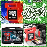全新 12V/24V 汽車應急啟動電源 升級版 1200A 救車寶 中型重型 貨車 掛接 旅遊巴 照明燈 警示燈 電油/柴油車 過江龍 免拖車 輕巧便攜 三腳充 jump starter 送貨到樓下或