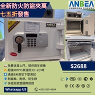 全新ANBEA韓國製 防火防盜 夾萬保險箱 七五折發售