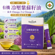 晟麥獨立包裝有機紫蘇籽油純淨無添加（5mlx21袋）