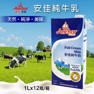 【Anchor安佳】紐西蘭牛奶1000mlx12瓶