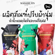 มาแล้วว น้ำยาปรับผ้านุ่ม Madame Fin ปริมาณ 600มิลลิลิตร NEW