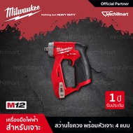 Milwaukee M12 FDDXKIT-0X สว่านไขควงไร้สาย 12 โวลต์ พร้อมชุดหัวงานติดตั้ง (เครื่องเปล่า)