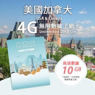 Cool Data Sim - 美國加拿大 4G Sim card 上網卡 - 高速數據 【10GB】 後降速至 128 kbps【30天】