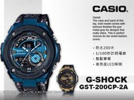 CASIO 時計屋_GST-200CP-2A_時尚雙顯G-SHOCK男錶_樹脂錶帶_全新品_保固一年開發票