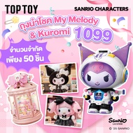 [1099ถุงนำโชค] TOPTOY xSisters Outfit/Wonder Lamp/Voyage Kuromi Building Blocks/Sanrio ถุงนำโชค