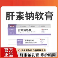 Repair periophthalmic heparin sodium cream improves dark circles and eye bags dry peeling and moistu