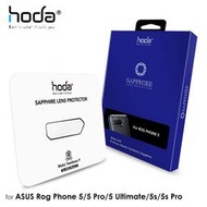 PinkBee☆【hoda】 ASUS Rog Phone5 Pro/5 Ultimate系列 藍寶石鏡頭保護貼＊預購