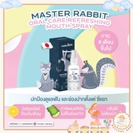 Master rabbit Mouth Spray Anti-Cavity For Children.