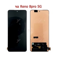 หน้าจอ Reno 8pro 5G จอชุดสำหรับ oppo Reno 8pro 5G oled  อะไหล่มือถือ หน้าจอ LCD Screen Display