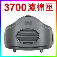 {CF舖}3M 3700濾棉匣&lt;3M3700濾棉座 濾棉盒 固定盒 搭配3200面具3744K濾棉使用