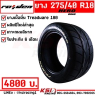 RAIDEN ยางรถ ยางกระบะ ยางซิ่ง ยาง รถยนต์ รุ่น HERO DRAG ขนาด 255/50R18  275/40-R18  275/60-R15 ยางให