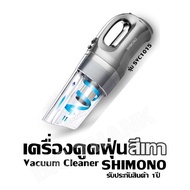 เครื่องดูดฝุ่น สีเทา รุ่น SVC1015  Vacuum Cleaner SHIMONO รับประกันสินค้า 1ปี