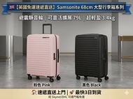 🇬🇧【英國直送】Samsonite 68cm 大型可擴展行李箱｜靈活 79L 大容量｜專利避震靜音輪｜僅重 3.4kg｜最快3日到貨