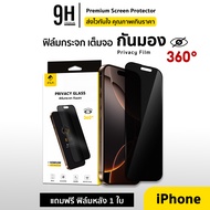 🔥 ฟิล์มกันมอง 360องศา + ด้าน AG For iphone 16 pro max 16plus 16e 15 promax 14 13 mini iphone11 XR ฟิ