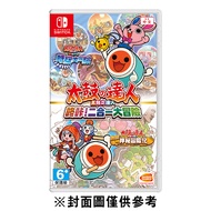 Nintendo Switch 太鼓之達人 咚咔！二合一大冒險《中文版》